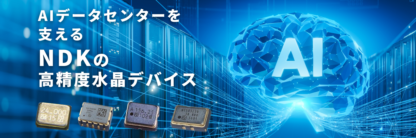 AIデータセンター